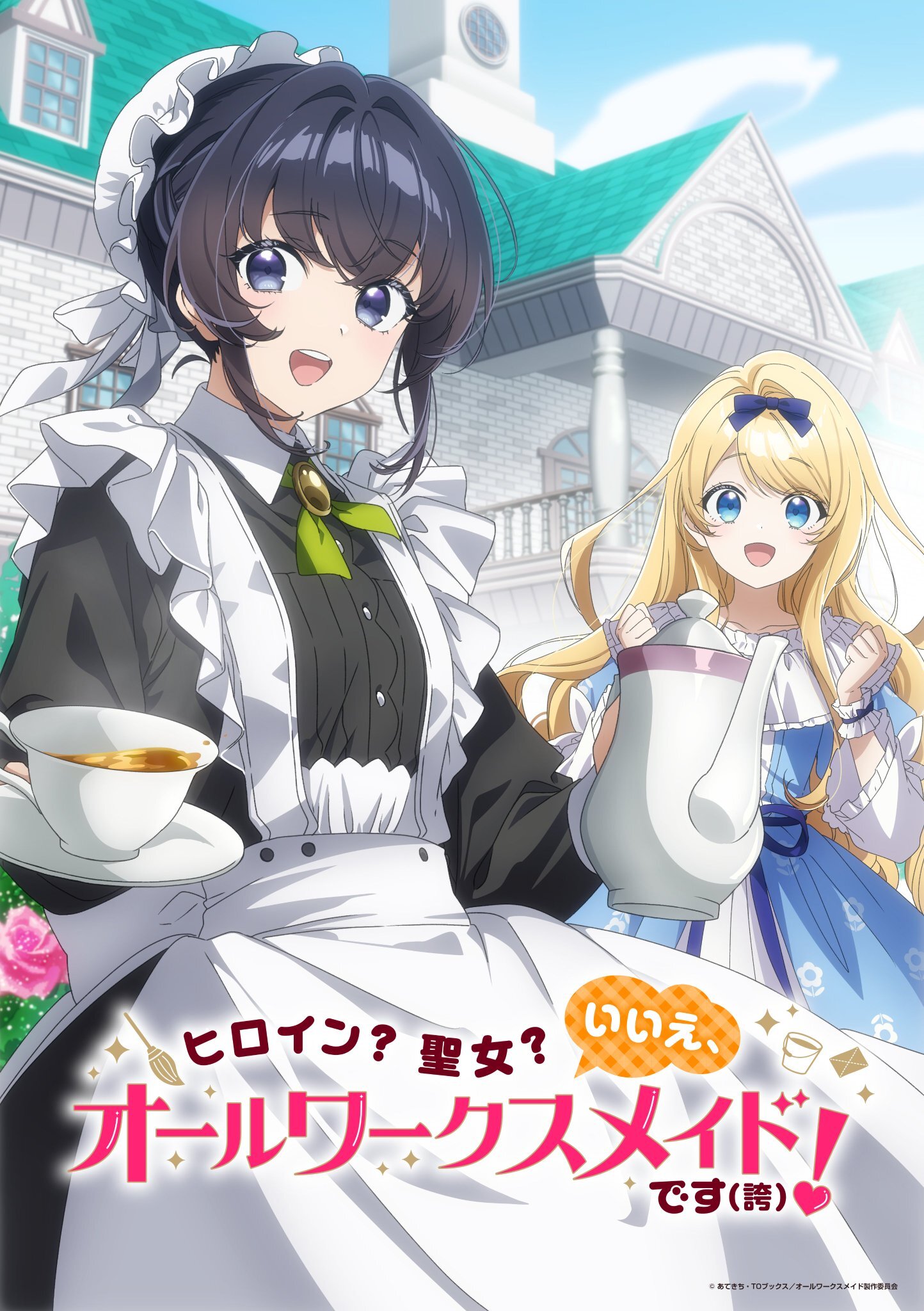 「Heroine? Seijo? Iie, All Works Maid desu (Hokori)!」Light Novel Gets TV Anime Adaptation