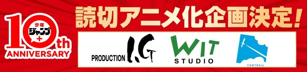 Shounen Jump+ One-shot Anime Project Revealed for 10th Anniversary!