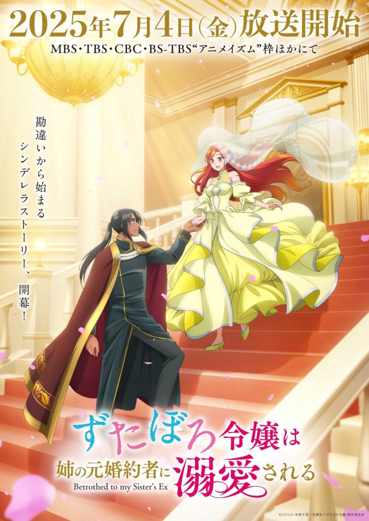 Zutaboro Reijou wa Ane no Moto Konyakusha ni Dekiai sareru Anime Reveals More Cast, Staff, and Theme Song Details!