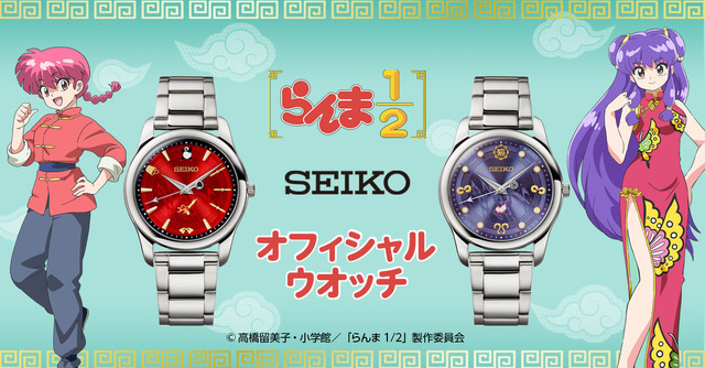 Ranma 1/2: Seiko Wristwatches Capturing Ranma & Shampoo’s Energetic and Vibrant Charm Debut