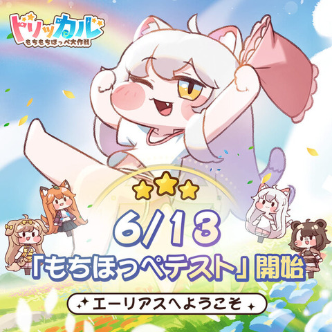 “Mochimochi Hoppe” is Too Cute! Trickcal: Mochimochi Hoppe Daisakusen’s “Mochimochi Hoppe Test” CBT Announced — First Character PV Also Revealed