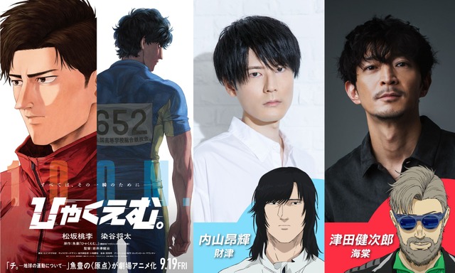“Chi.” / Uotoyo’s Origin Work ‘hyakuem.’: Uchiyama Kouki & Tsuda Kenjirou Join Cast! World Premiere Held at Annecy