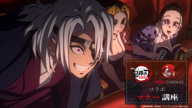 **Kimetsu no Yaiba Mugenjou Hen Features Uzui Tengen and Wives Makiwo, Suma, Hinatsuru in TOHO Cinemas Exclusive Collaboration Manners Lecture Screening**