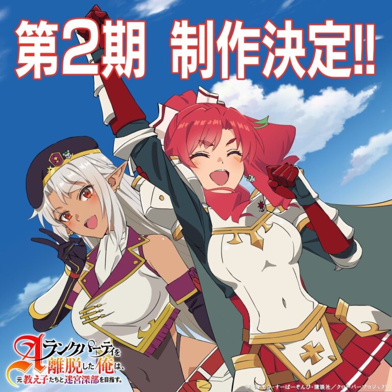 A-Rank Party wo Ridatsu shita Ore wa Moto Oshiego-tachi to Meikyuu Shinbu wo Mezasu Announces Second Season