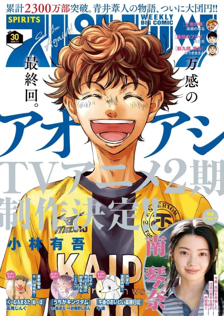Ao Ashi Manga Reaches the Finish Line After a Decade