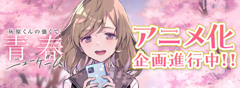 Haibara-kun no Tsuyokute Seishun New Game Light Novel Scores TV Anime Adaptation