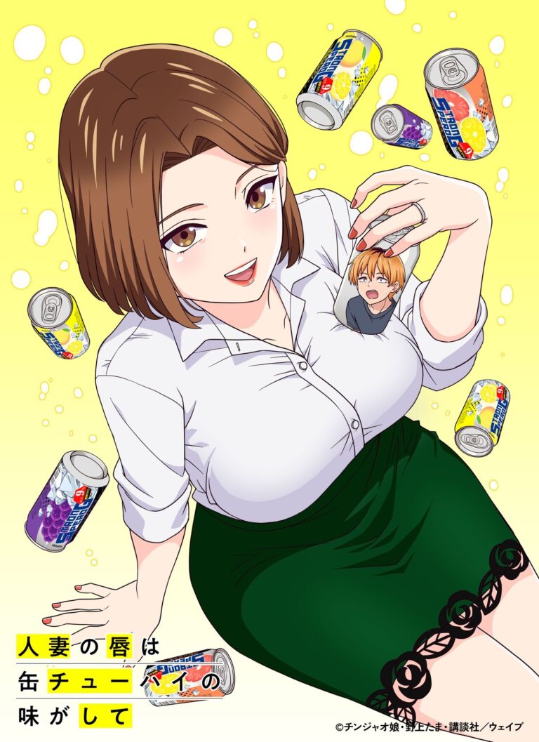 Hitozuma no Kuchibiru wa Kan Chuuhai no Aji ga Shite Anime