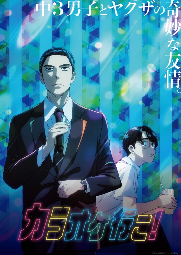 Karaoke Iko! and Muchuu sa, Kimi ni. Anime Adaptations Reveal More Details!