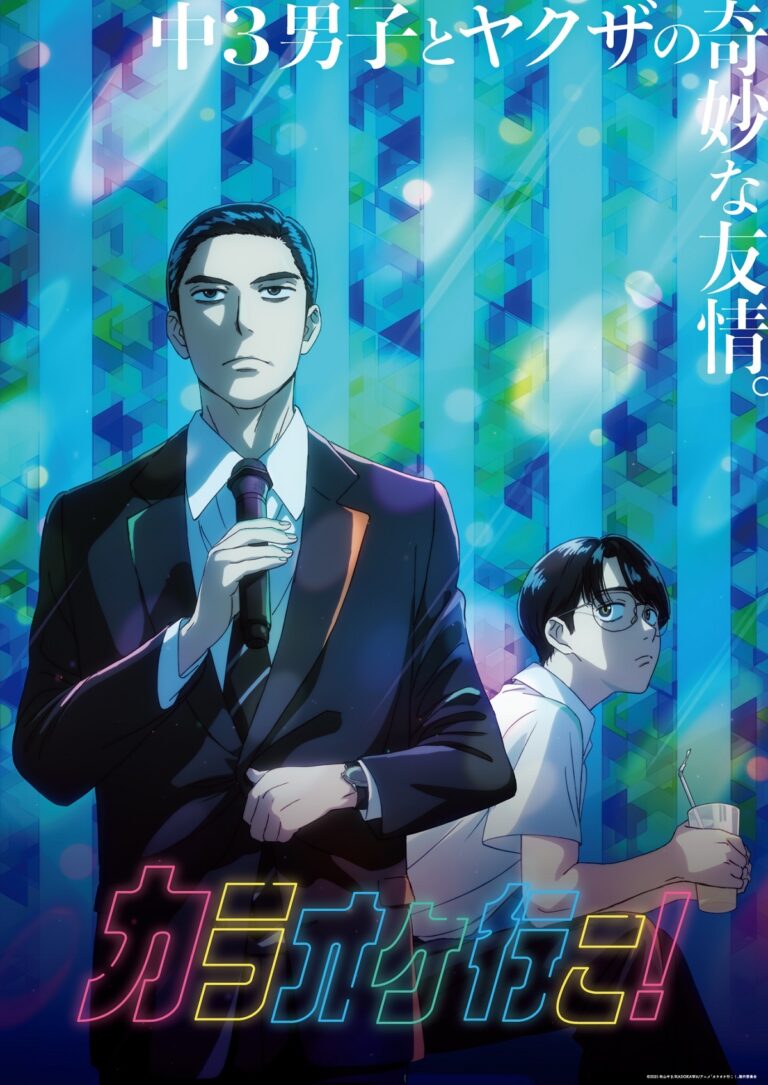 Karaoke Iko! and Muchuu sa, Kimi ni. Anime Adaptations Reveal More Details!