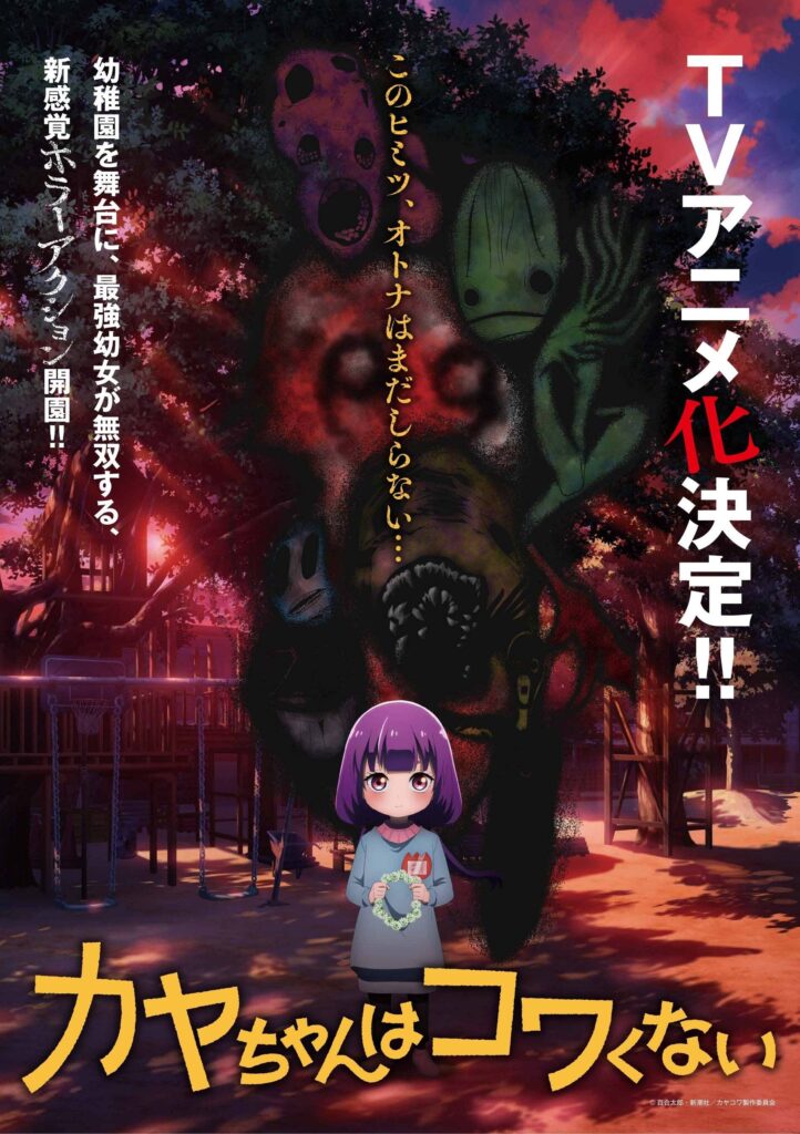 Kaya-chan wa Kowakunai Reveals Main Cast and Staff