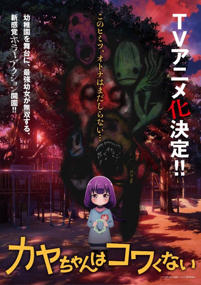 Kaya-chan wa Kowakunai Reveals Main Cast and Staff
