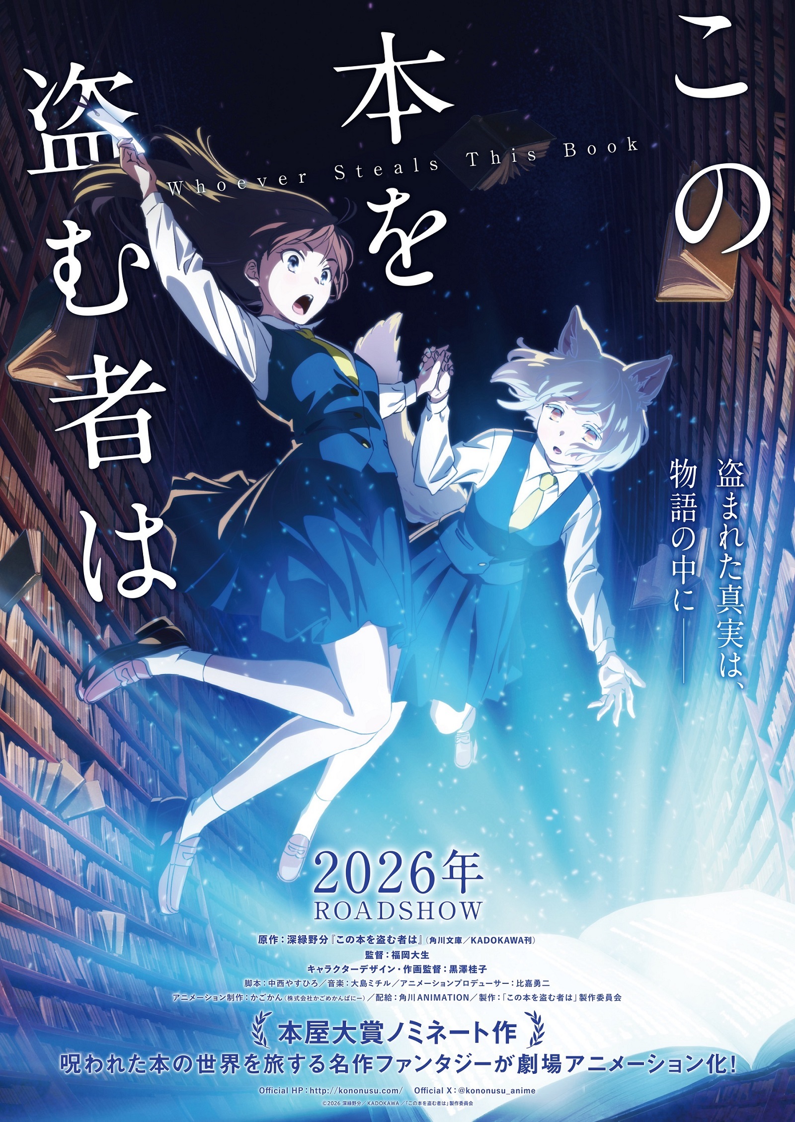 Novel ‘Kono Hon wo Nusumu Mono wa’ is Getting an Anime Movie in 2026!
