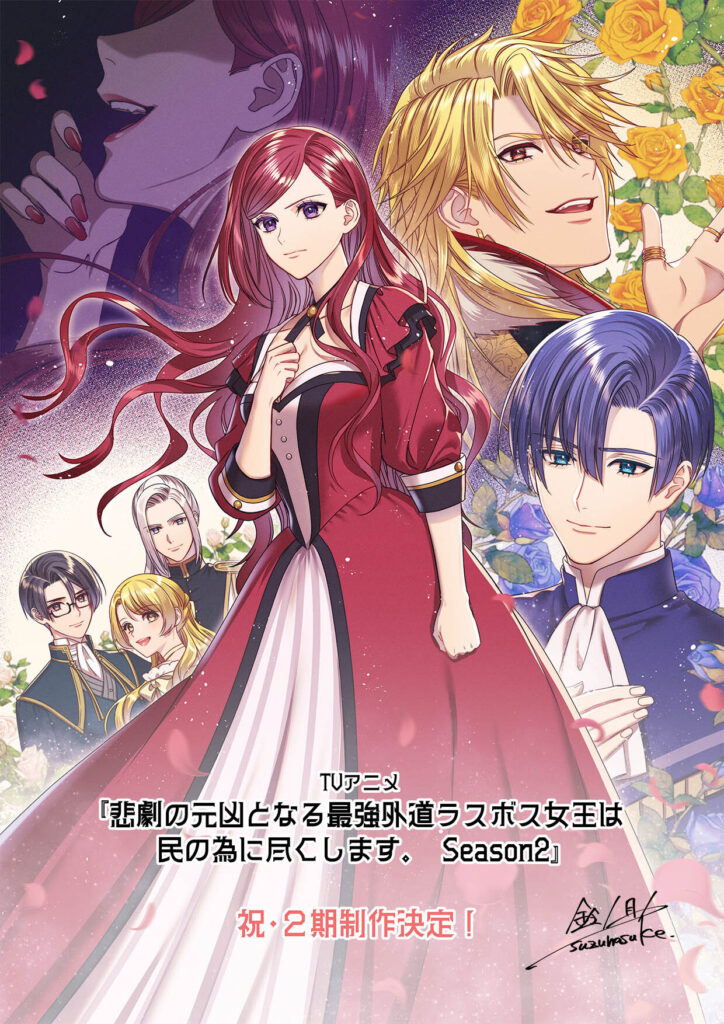 Higeki no Genkyou to Naru Saikyou Gedou Last Boss Joou wa Tami no Tame ni Tsukushimasu. Anime Gets Second Season!