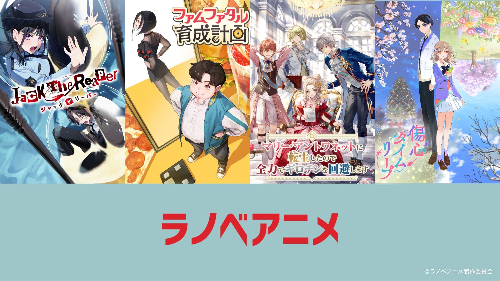 Get Ready for “Light Novel Anime” Anthology Project Arriving Summer 2025!