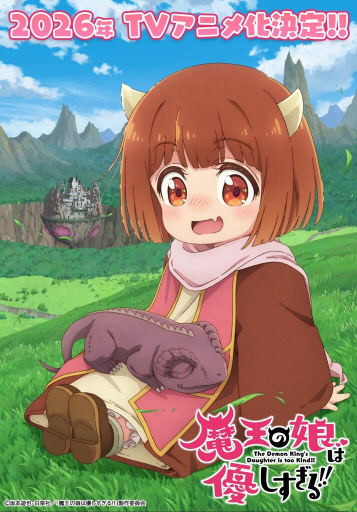 Maou no Musume wa Yasashisugiru!! Anime Adaptation Announced for 2026