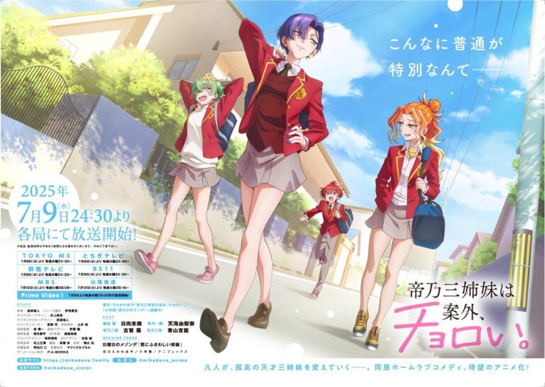 Anime Adaptation of ‘Mikadono Sanshimai wa Angai, Choroi.’ Reveals More Details Ahead of Premiere!