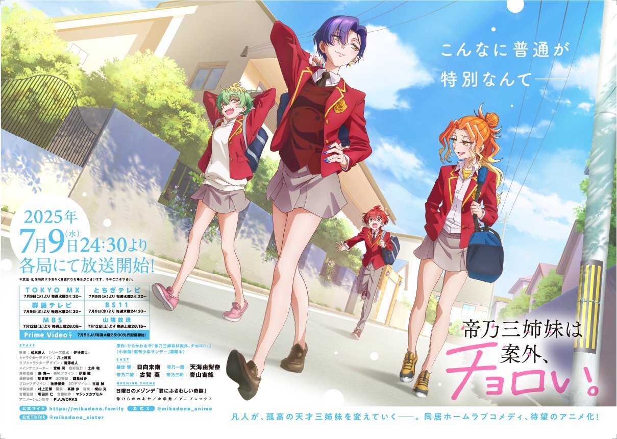 Anime Adaptation of ‘Mikadono Sanshimai wa Angai, Choroi.’ Reveals More Details Ahead of Premiere!