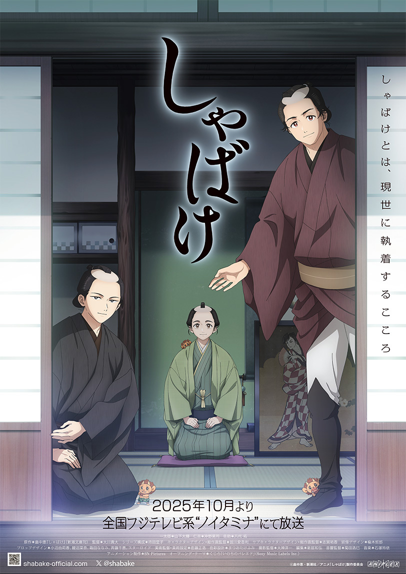 Shabake Anime Adaptation Reveals More Cast, Theme Song, and First Promo!