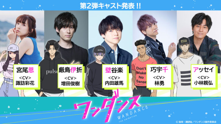 Get Ready to Dance! Anime ‘Wandance’ Reveals More Cast Members!