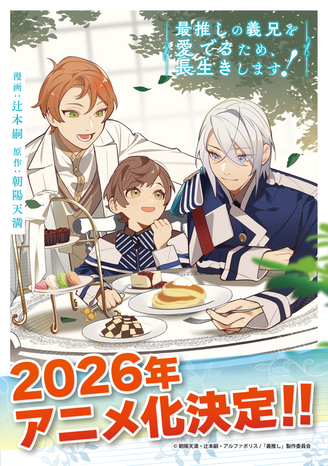 BL Work Anime Adaptation Project “BALLOON” Launches! First Project is “I Will Live a Long Time To Cherish My Absolute Favorite Brother-in-Law!”
