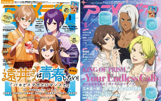 Animedia August Issue Releases July 10! Cover & W Cover are The Movie Tooi-san wa Seishun Shitai! ‘Baka to Sumaho to Romance to’ and KING OF PRISM-Your Endless Call- Minna Kirameke! Purizumu☆Tsuaazu!