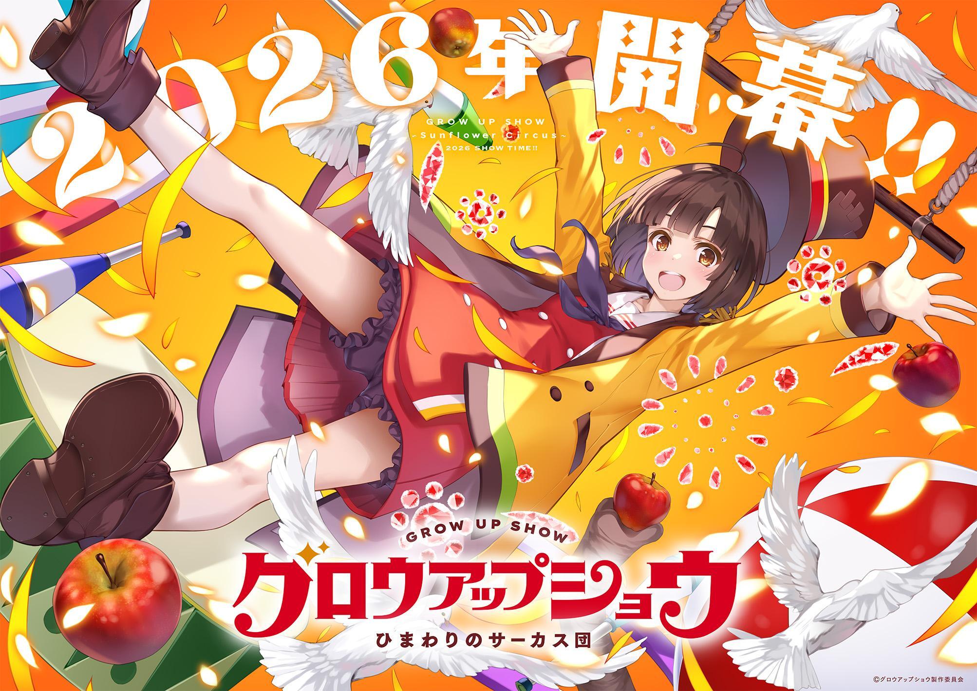 Aniplex Unveils Original Anime Project ‘Grow Up Show: Himawari no Circus-dan’ for 2026