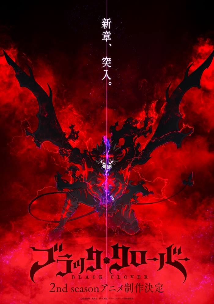 Get Ready! A Second Season of Black Clover is Officially Announced!