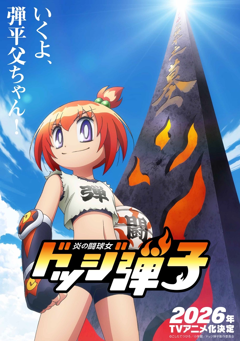 Honoo no Toukyuujo: Dodge Danko TV Anime Adaptation Announced for 2026!