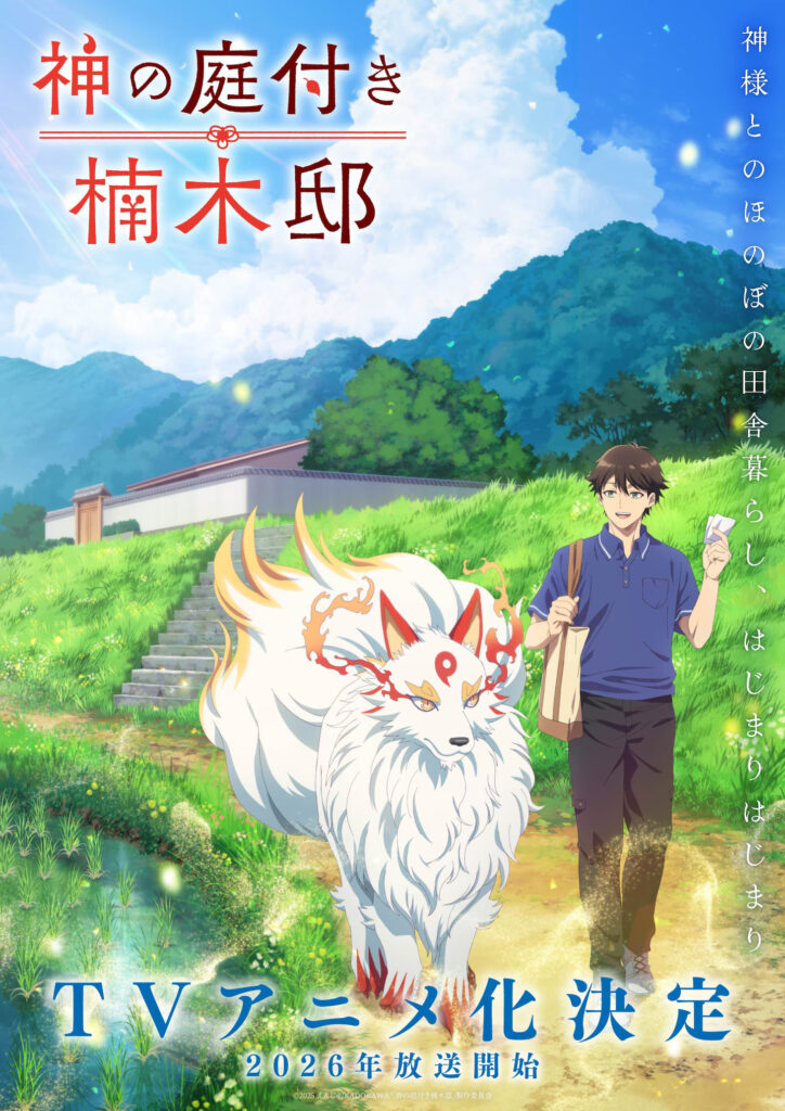 Kami no Niwatsuki Kusunoki-tei Gets TV Anime Adaptation!