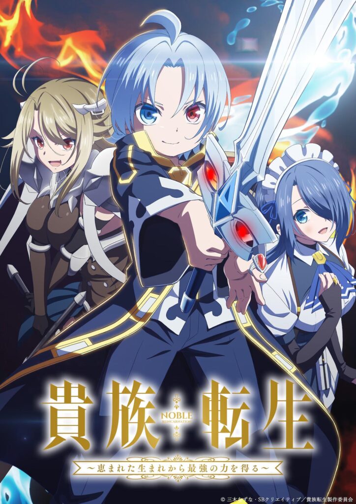 Kizoku Tensei: Megumareta Umare kara Saikyou no Chikara wo Eru