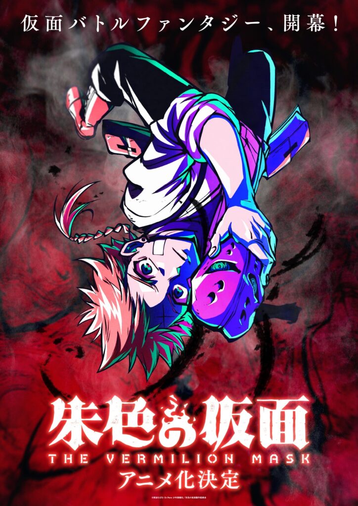 Shuiro no Kamen Manga Gets Anime Adaptation!