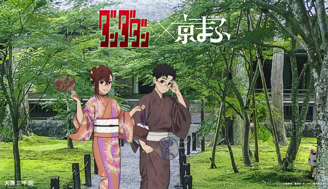 Kaijuu 8-gou, Seishun Butayarou wa Santa Kuroosu no Yume wo Minai, Dandadan… Popular Anime Head to Kyoto! Kyomafu 2025 Collaboration Visuals Revealed & Merchandise Sales Announced
