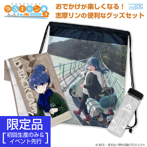 Yuru Camp: Shima Rin’s Odekake Goods Set to Make Outings Fun & Work Shirt Also Among New Cospa Products!