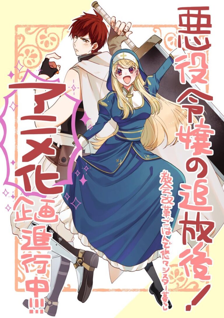 Akuyaku Reijou no Tsuihougo! Light Novel Gets Anime Adaptation!