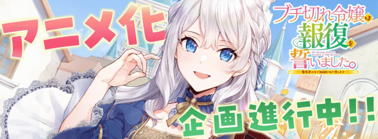 Buchigire Reijou wa Houfuku wo Chikaimashita. Madousho no Chikara de Sokoku wo Tatakitsubushimasu Anime Adaptation Officially Announced!
