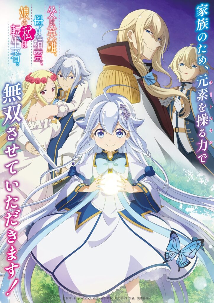 Chichi wa Eiyuu, Haha wa Seirei, Musume no Watashi wa Tenseisha.” Anime Unveils Exciting New Details!