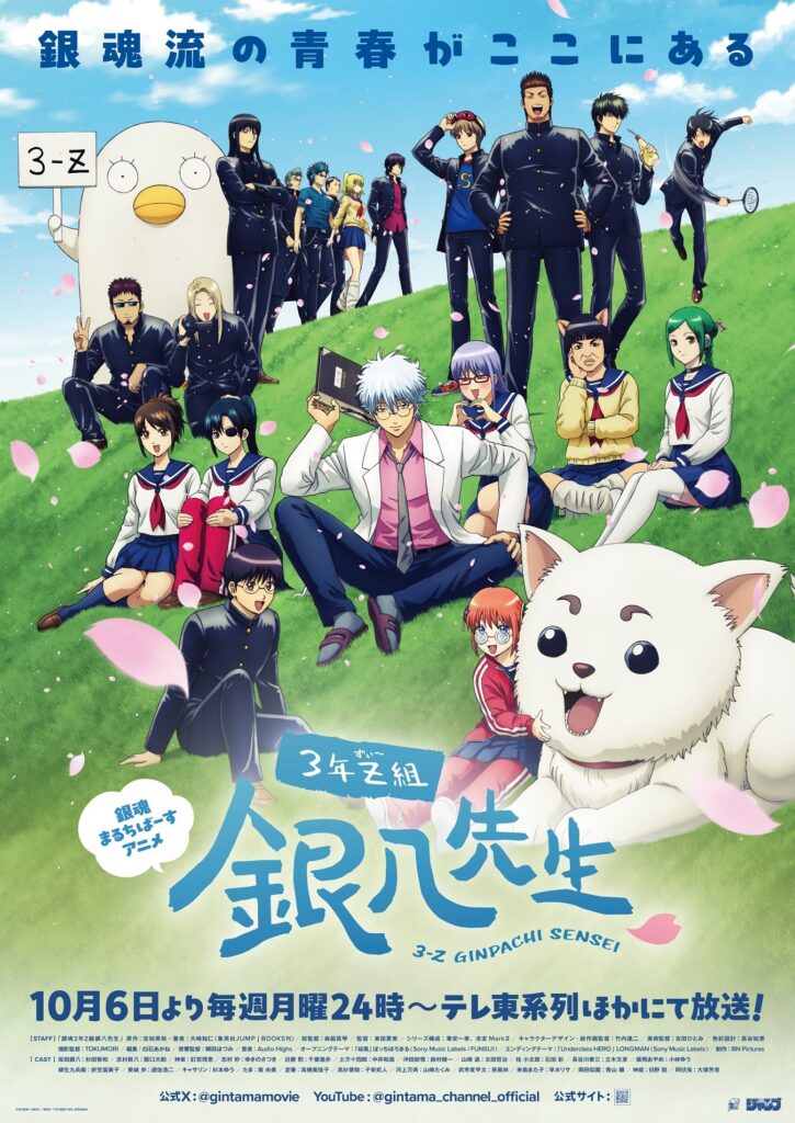 Exciting New Details Emerge for 3-nen Z-gumi Ginpachi-sensei Anime!
