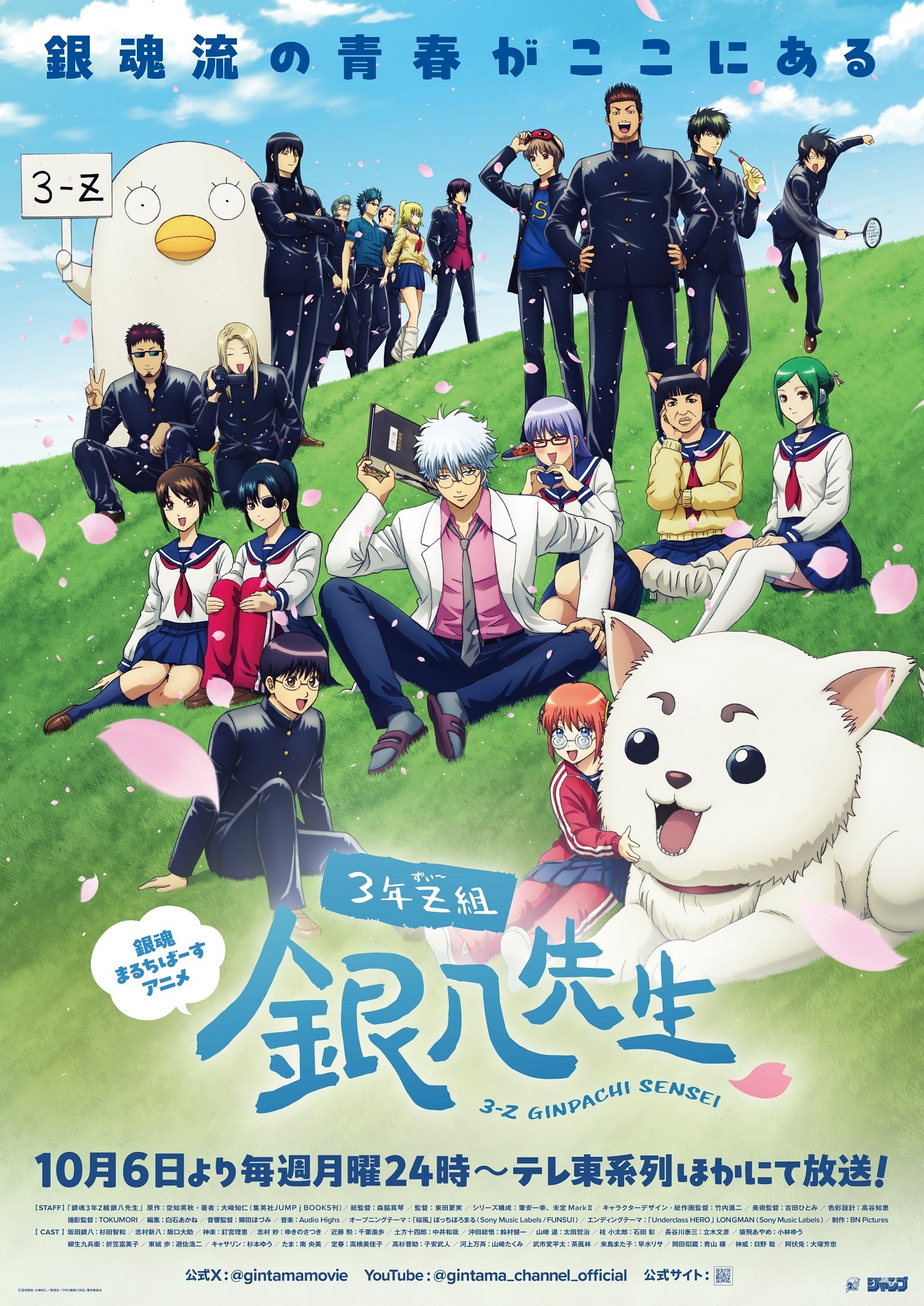 Exciting New Details Emerge for 3-nen Z-gumi Ginpachi-sensei Anime!