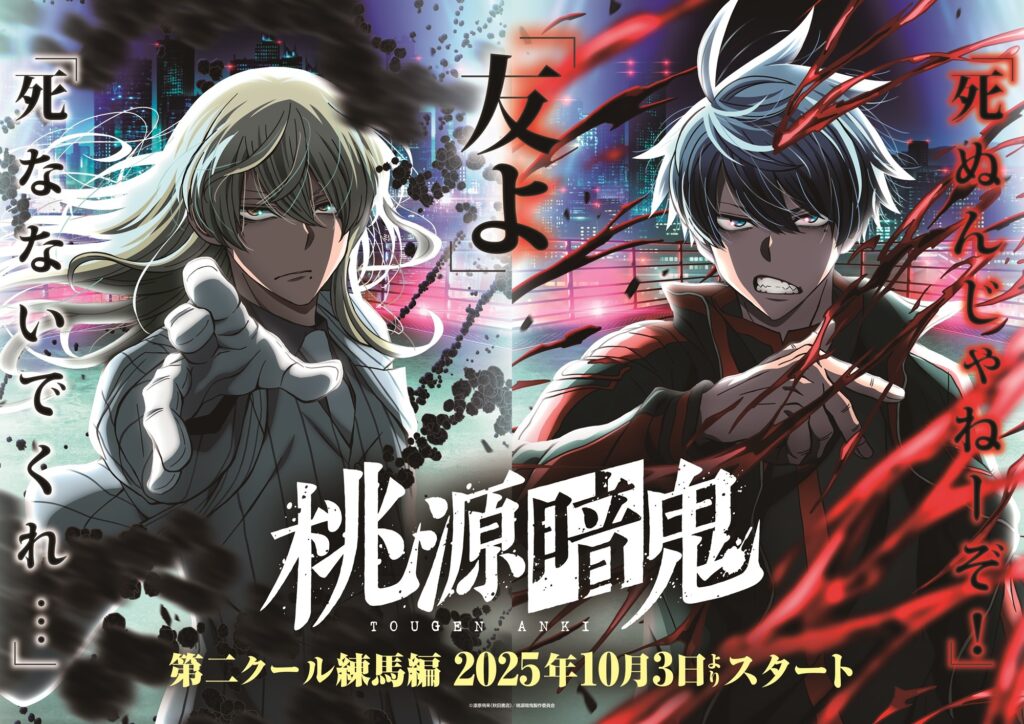 Get Ready for More Demonic Action! Tougen Anki Second Cour Details Unveiled!