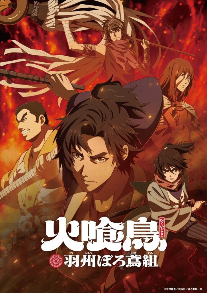 ‘Hikuidori: Ushuu Boro Tobi-gumi’ Unveils Main Cast!