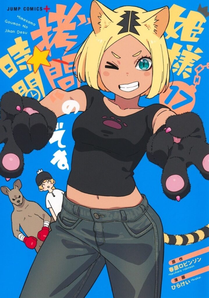 A Bittersweet Farewell to Himesama “Goumon” no Jikan desu!