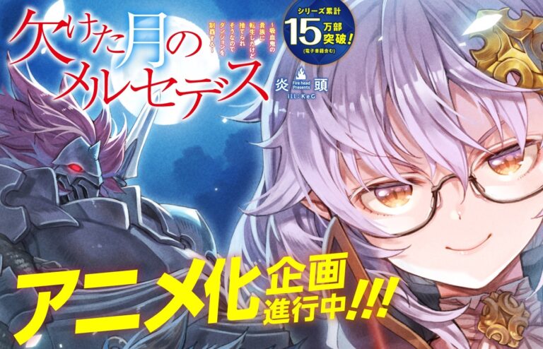 Exciting News! Kaketa Tsuki no Mercedes: Kyuuketsuki no Kizoku ni Tensei shita kedo Suteraresou nanode Dungeon wo Seiha suru Gets Anime Adaptation!