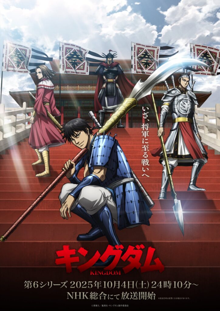 Kingdom 6th Season Reveals Exciting New Cast!