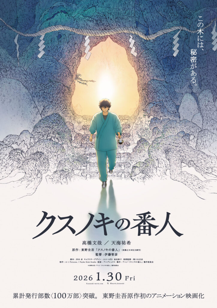 Kusunoki no Bannin Animated Film Unveils Main Cast, Additional Staff, and Premiere Date!