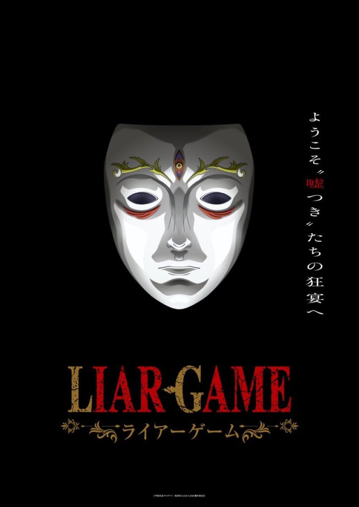 Get Ready for Deception! Shinobu Kaitani’s Intense ‘Liar Game’ Manga is Getting a TV Anime in 2026!