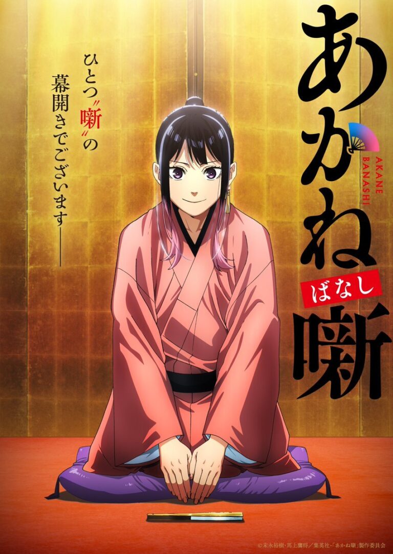 Manga ‘Akane-banashi’ Gets TV Anime in 2026