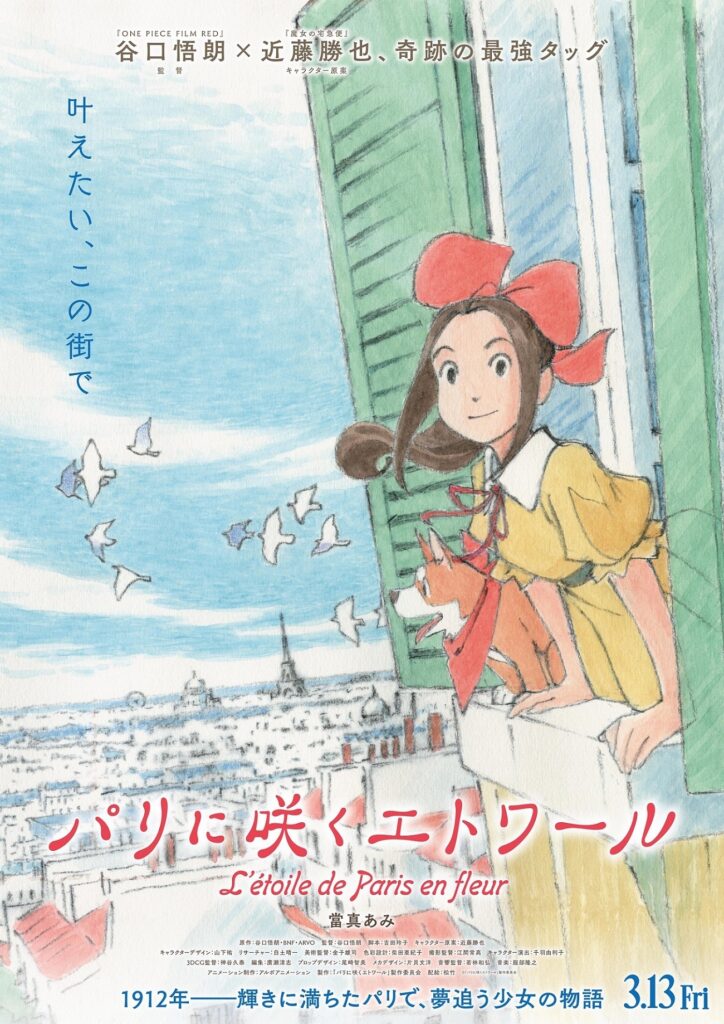 New Cast Members and Teaser Revealed for Original Anime Movie `Paris ni Saku Etoile`!