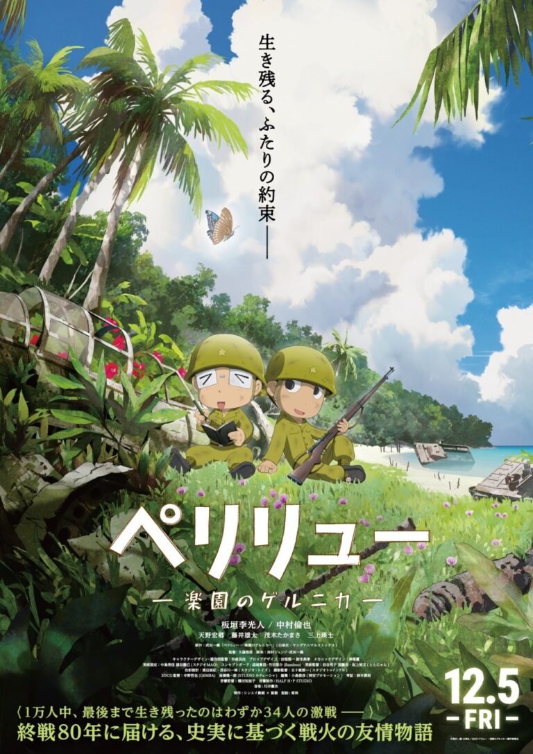 Peleliu: Rakuen no Guernica Movie Reveals Star-Studded Cast and Extensive Staff, Sets December Premiere!