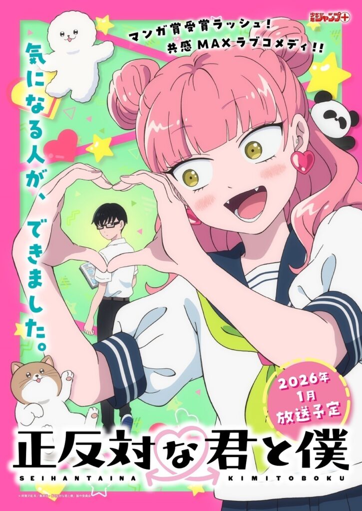 Seihantai na Kimi to Boku Anime Unveils Exciting New Cast and Premiere Details!