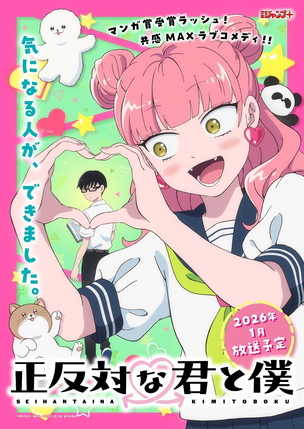 Seihantai na Kimi to Boku Anime Unveils Exciting New Cast and Premiere Details!